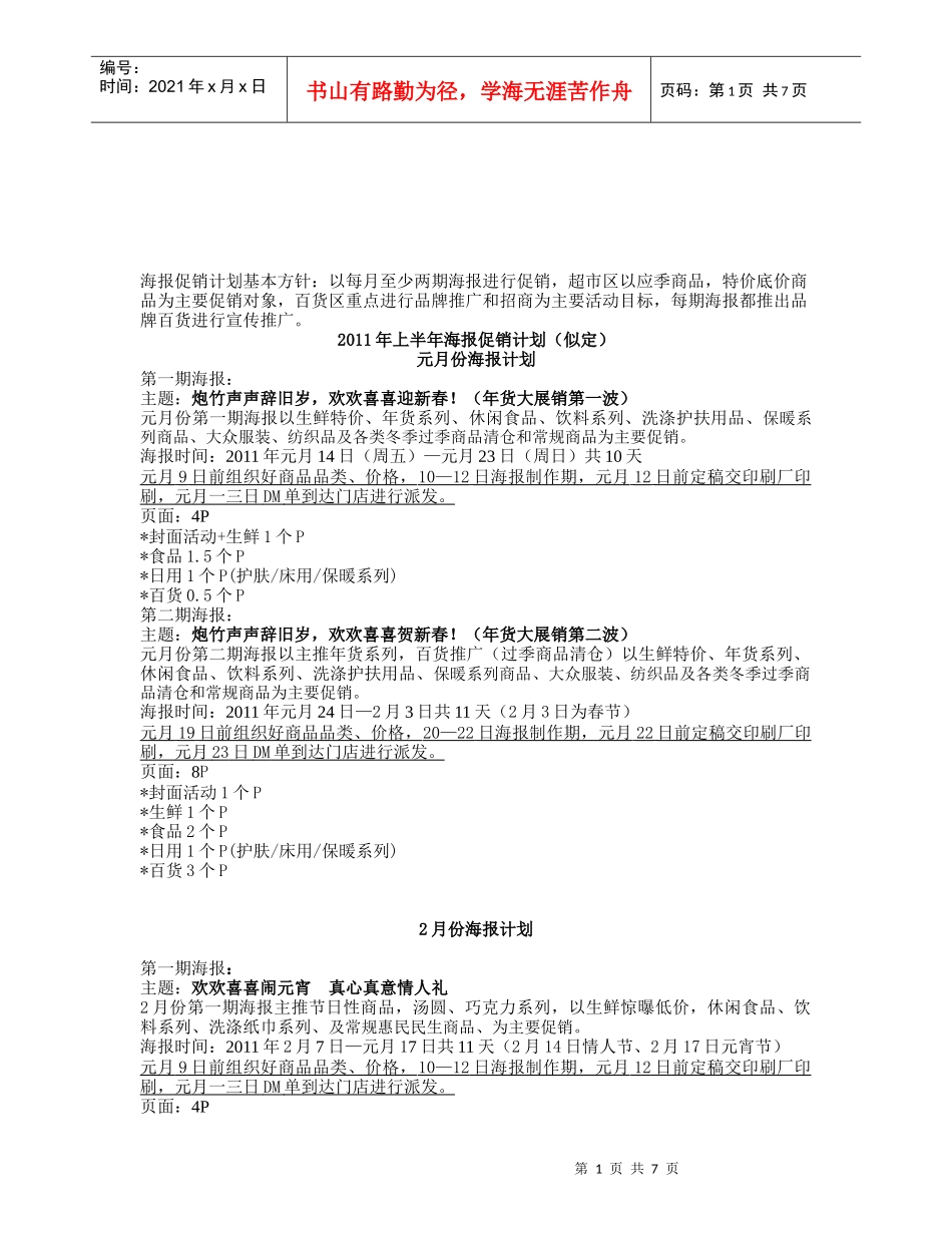 海报促销计划的似定_第1页