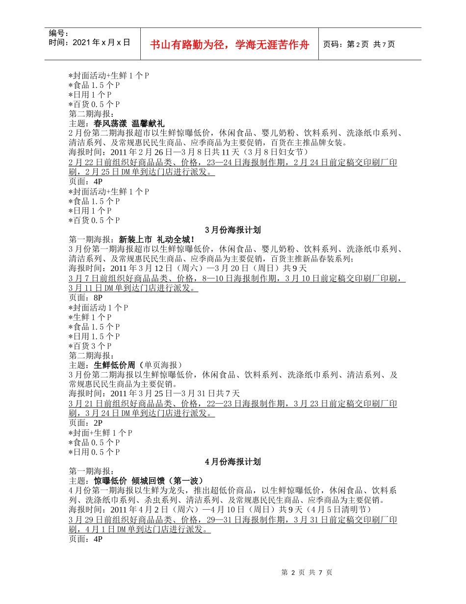 海报促销计划的似定_第2页