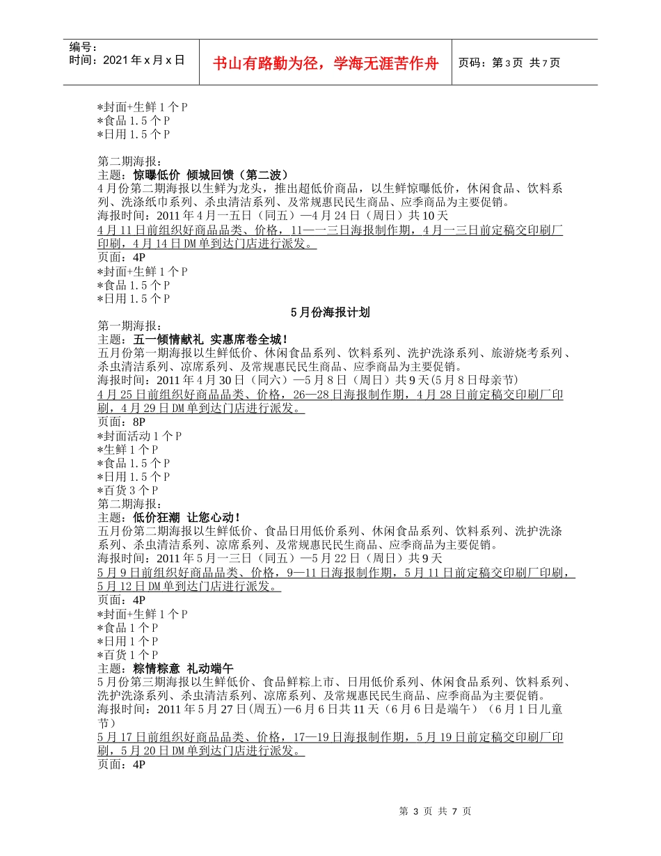 海报促销计划的似定_第3页