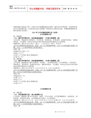 海报促销计划的似定