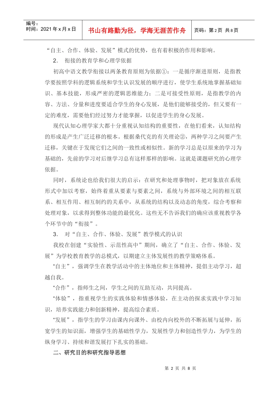 论高中语文教学衔接现状的调查分析_第2页