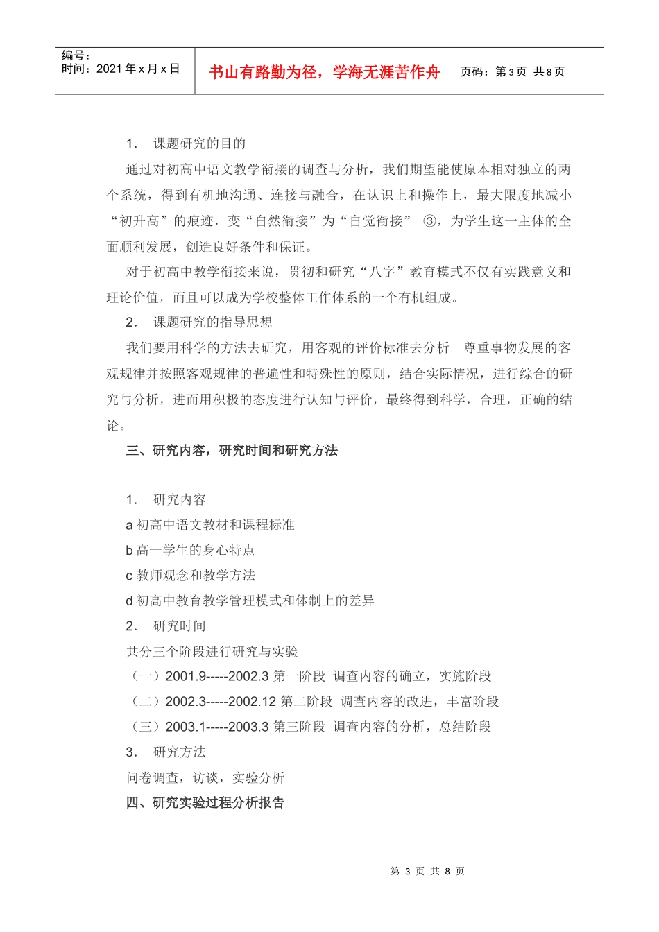 论高中语文教学衔接现状的调查分析_第3页