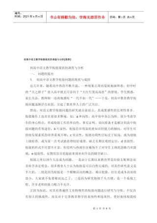 论高中语文教学衔接现状的调查分析