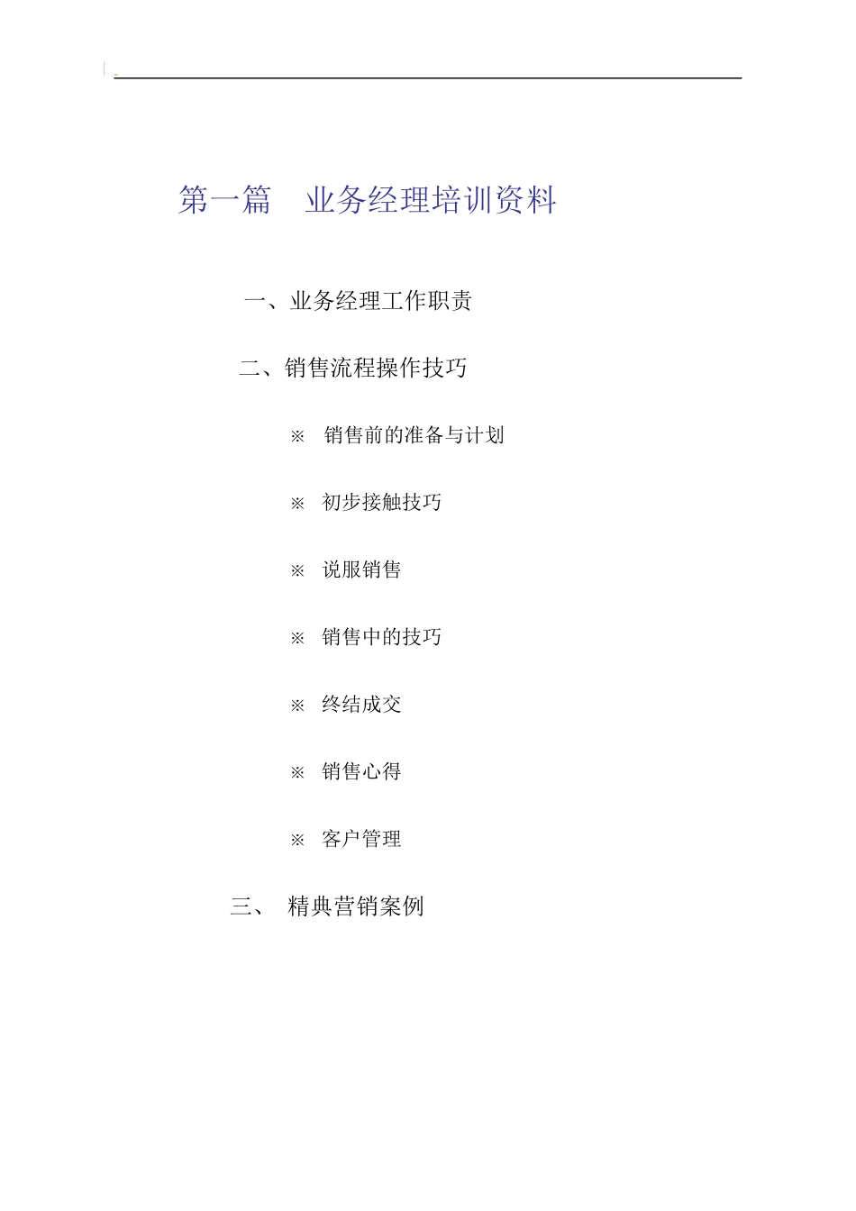 某公司促销员专业培训资料_第2页