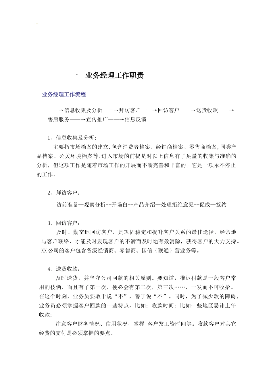 某公司促销员专业培训资料_第3页