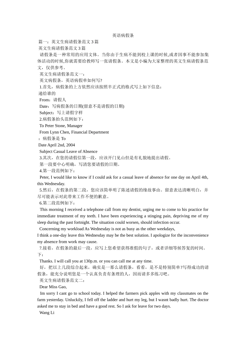 英语病假条精选 _第1页