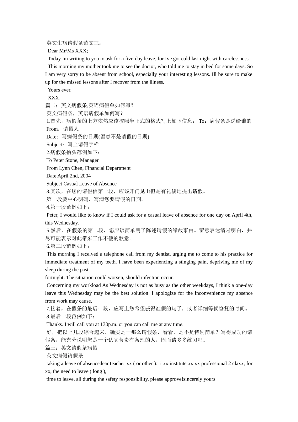 英语病假条精选 _第2页