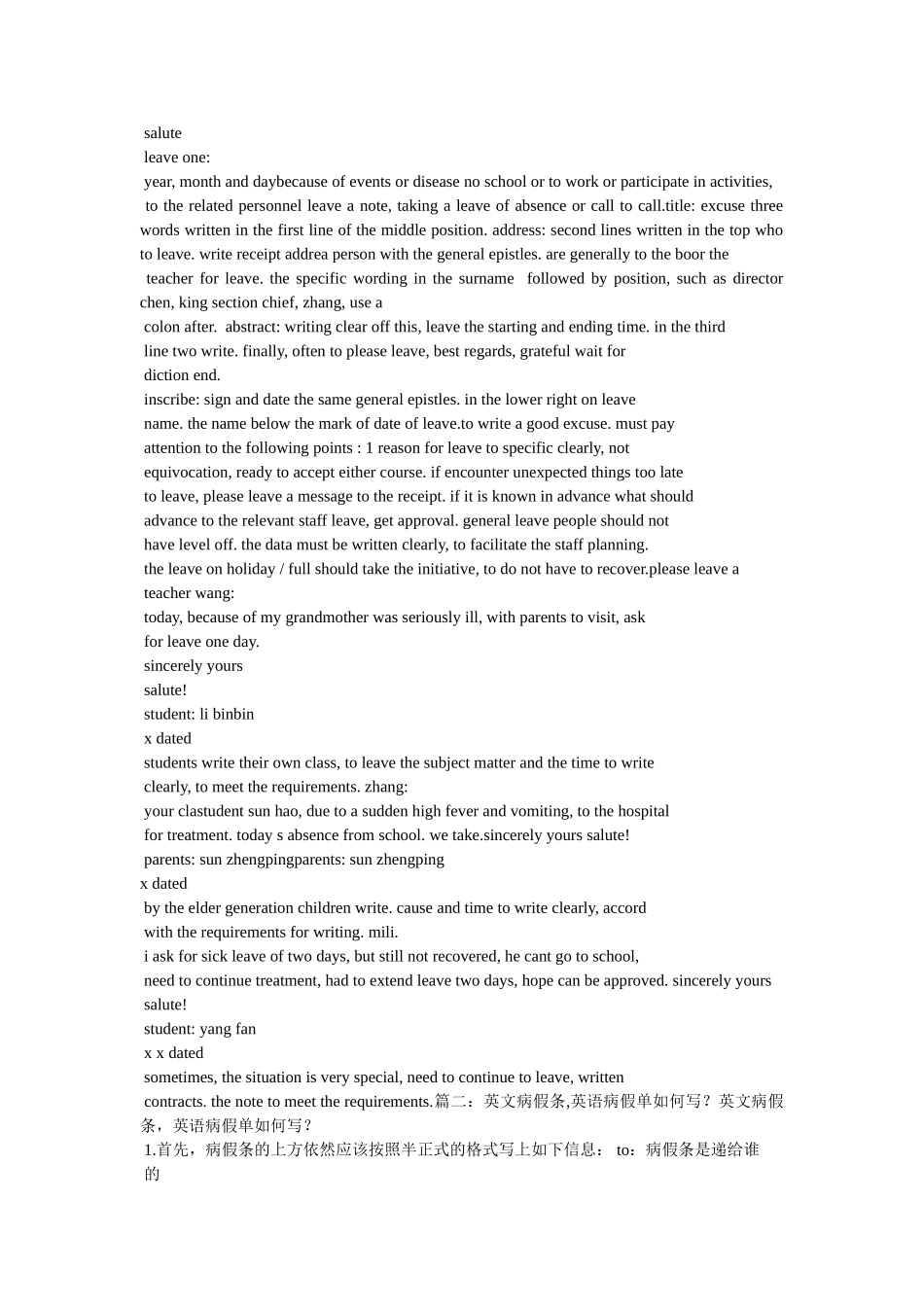 英语病假条精选 _第3页