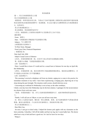 英语病假条精选 