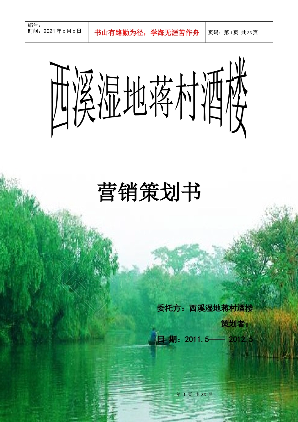 某酒楼营销策划书_第1页