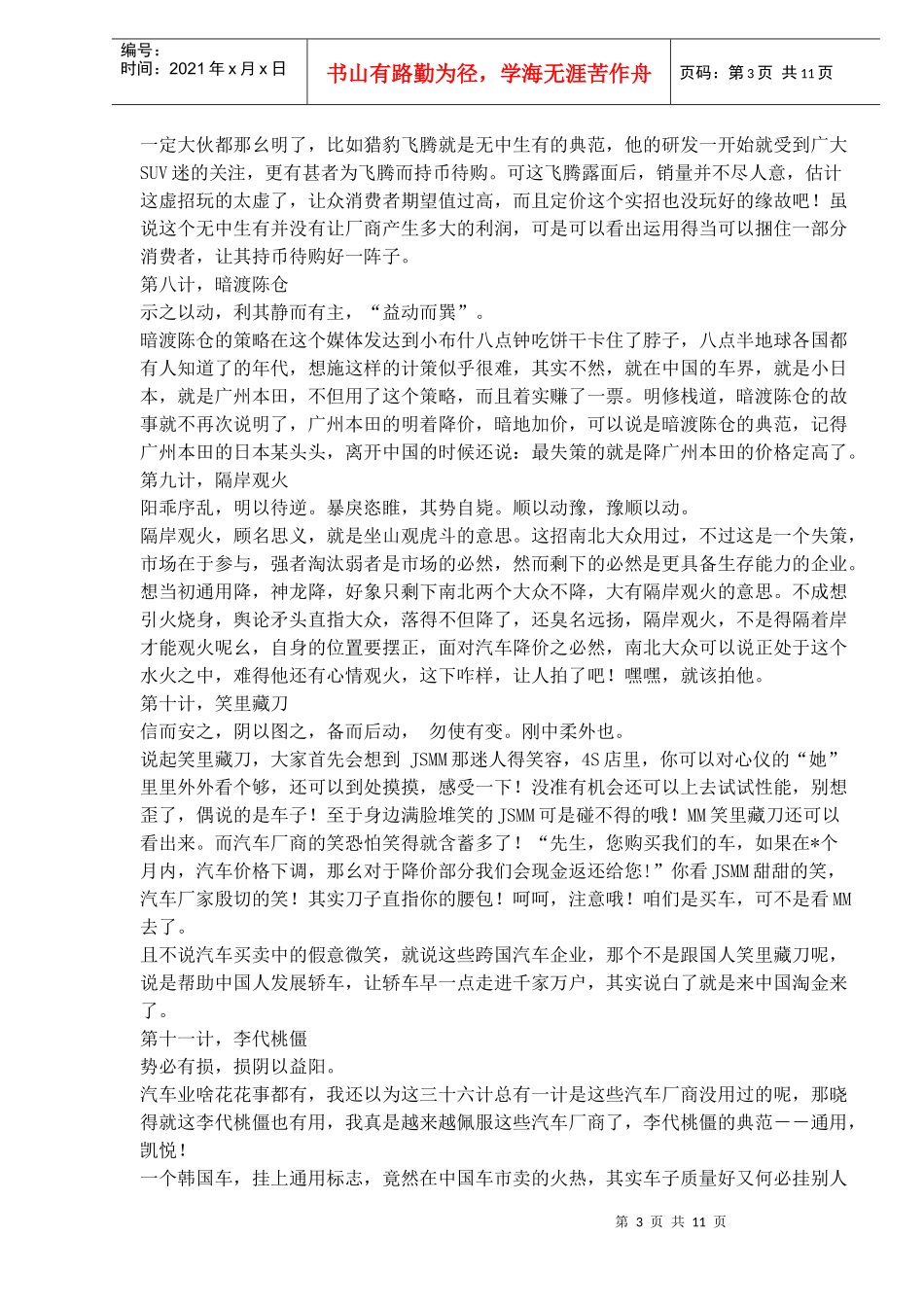 汽车营销中的三十六计_第3页