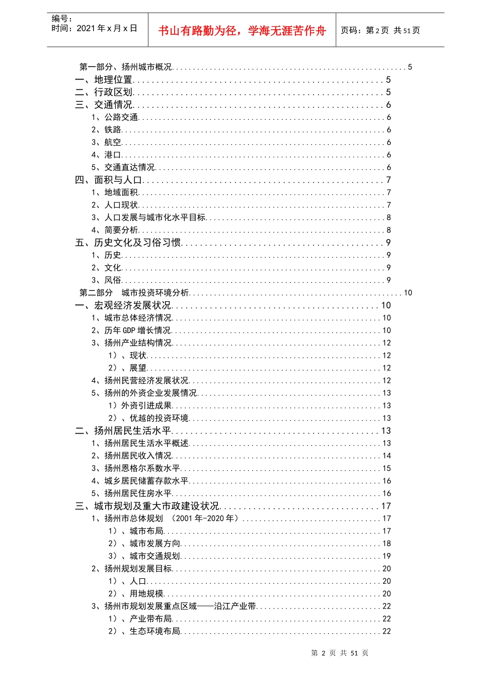 扬州市房地产市场投资环境分析报告_第2页