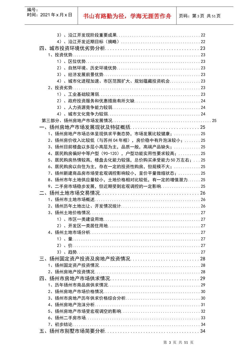 扬州市房地产市场投资环境分析报告_第3页