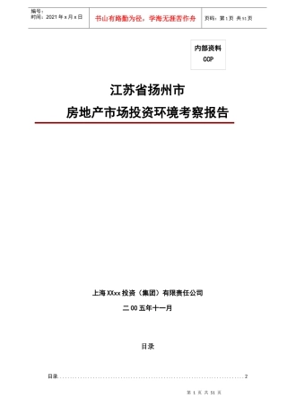 扬州市房地产市场投资环境分析报告