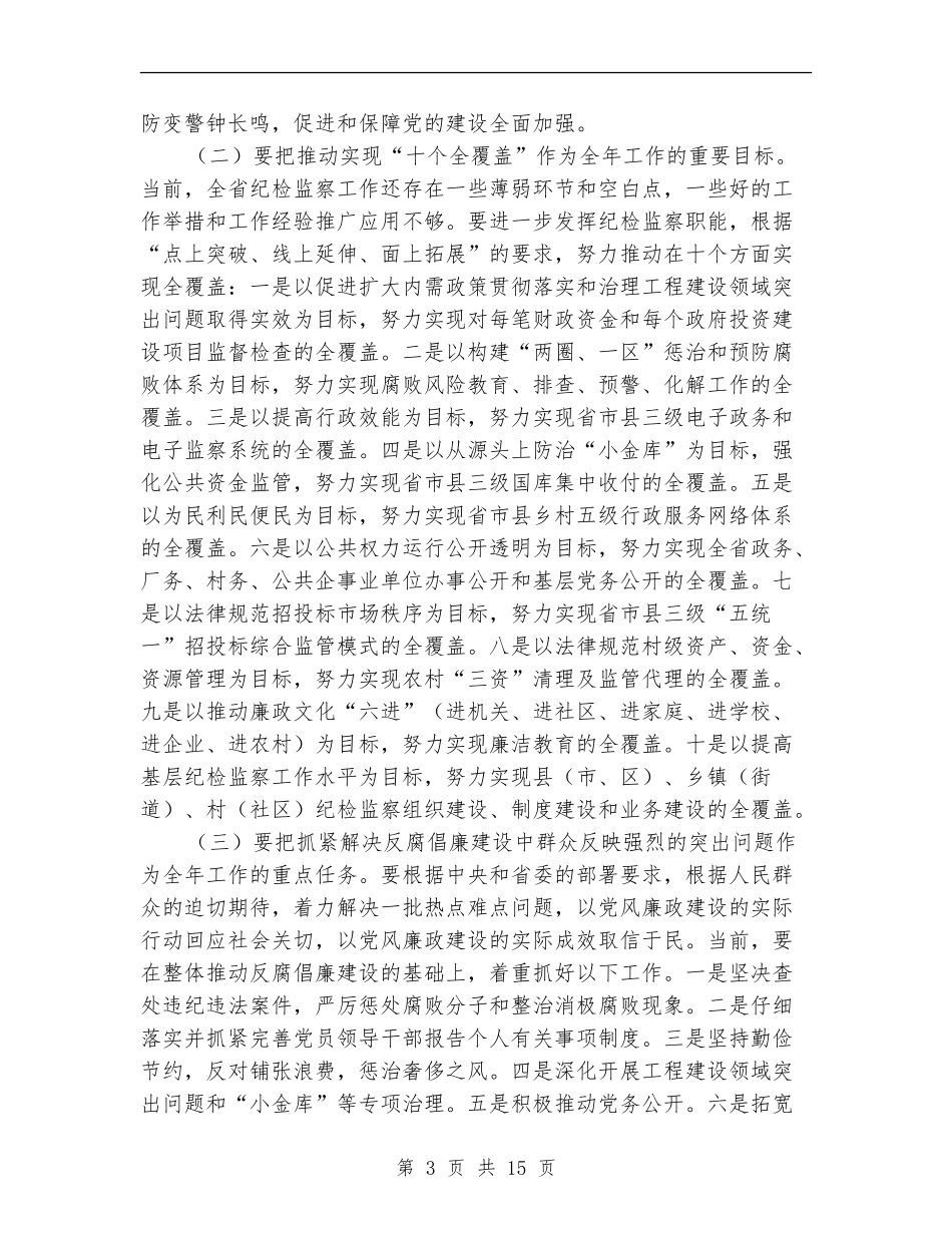 2024年党风建设工作计划_第3页