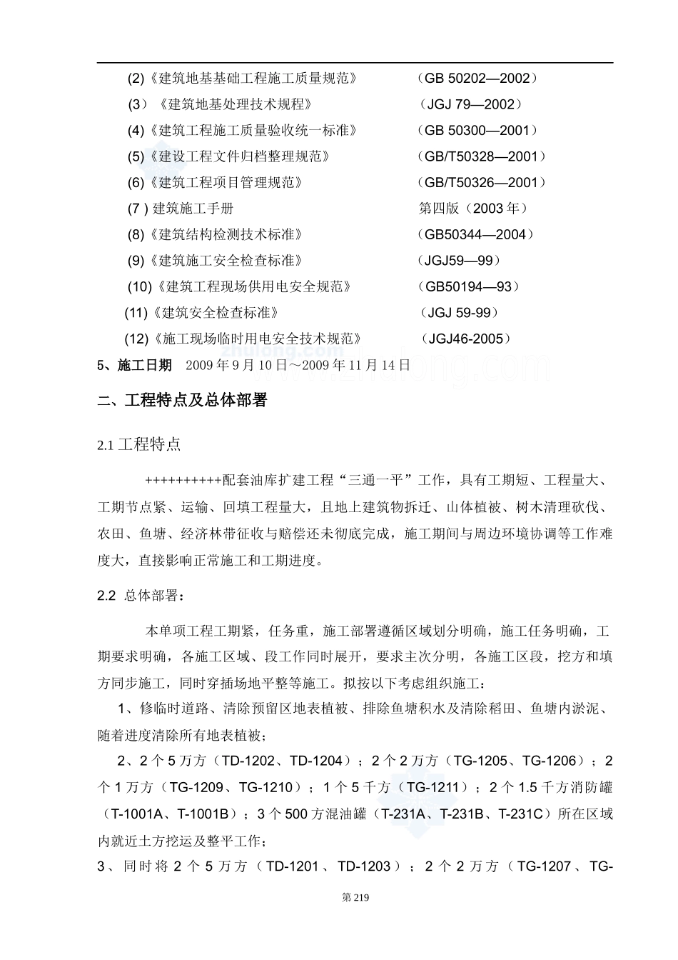 某工程土方开挖施工方案（三通一平）_secret_第2页