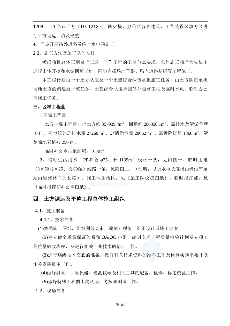 某工程土方开挖施工方案（三通一平）_secret_第3页