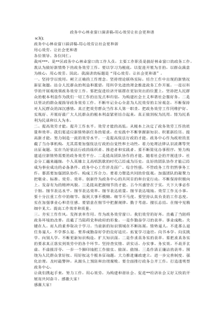 政务中心林业窗口演讲稿-用心服务让社会更和谐 
