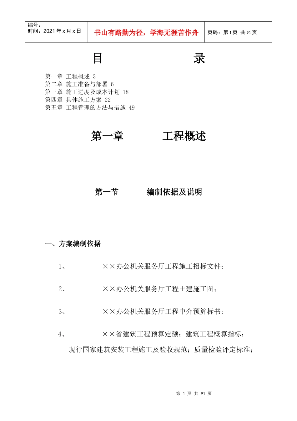 某办公机关服务厅工程_第1页