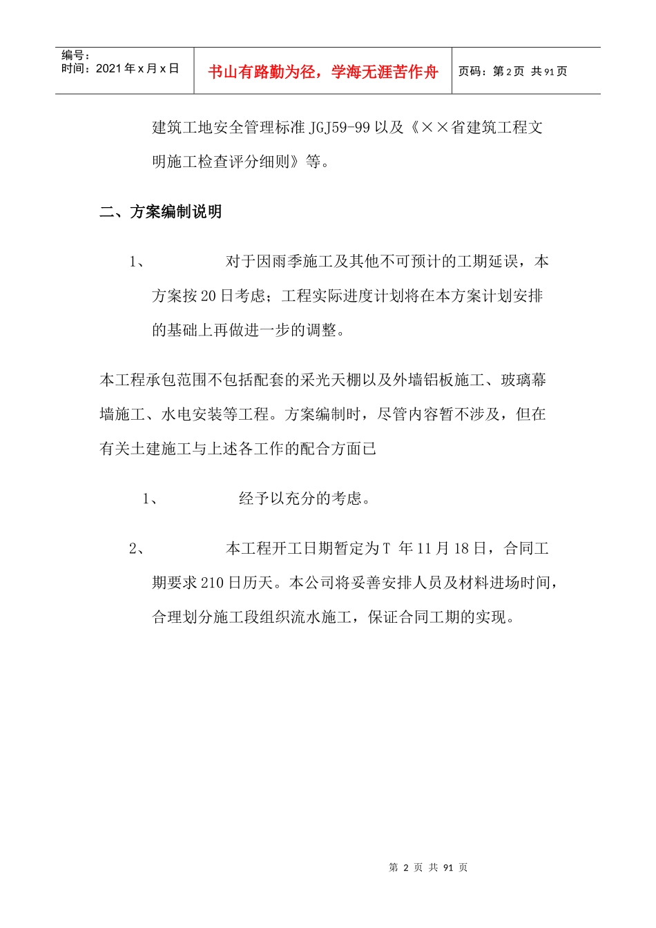 某办公机关服务厅工程_第2页