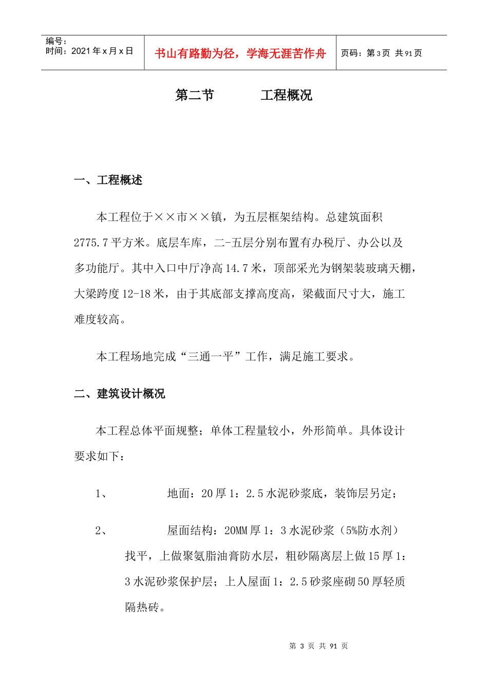 某办公机关服务厅工程_第3页