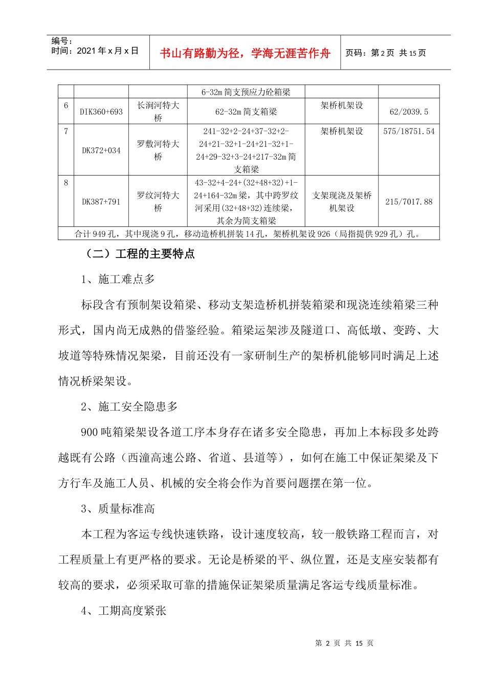 郑西客运专线箱梁运架施工总体思路_第2页