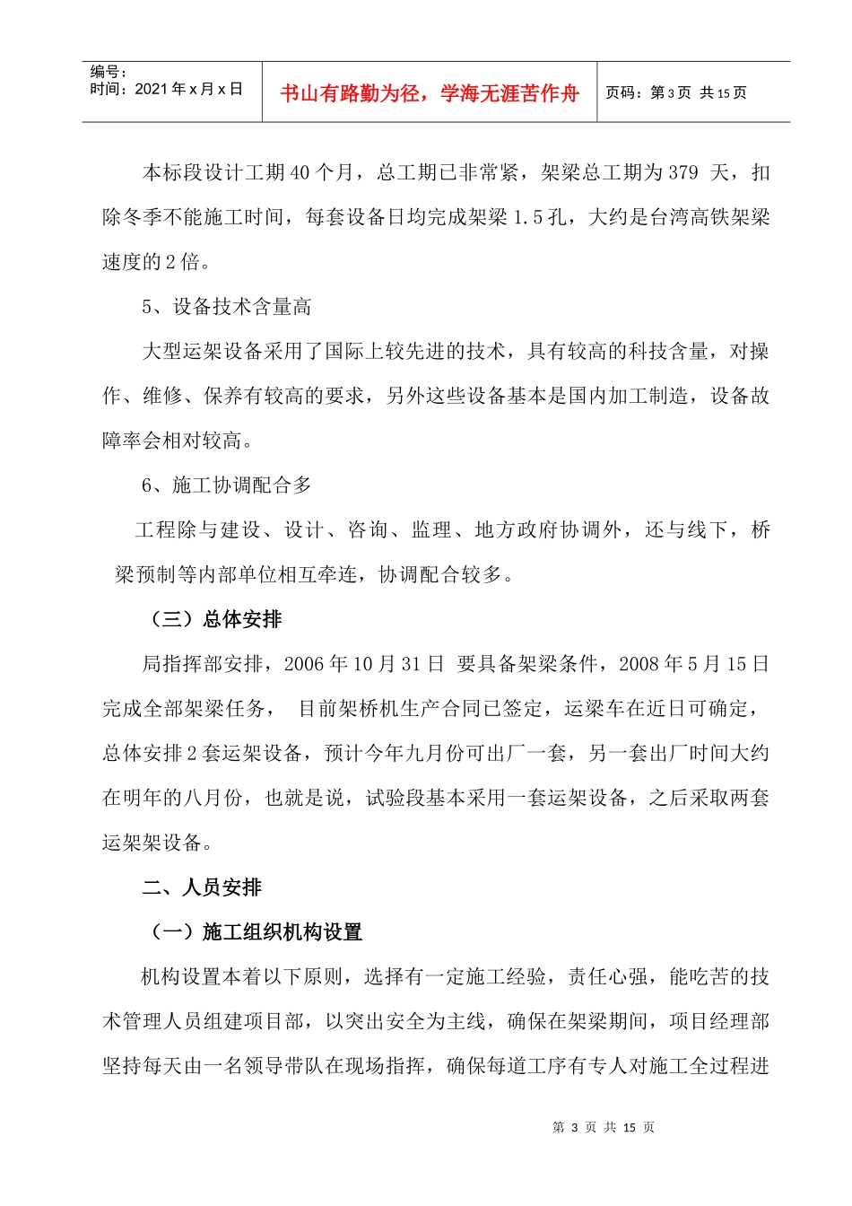 郑西客运专线箱梁运架施工总体思路_第3页