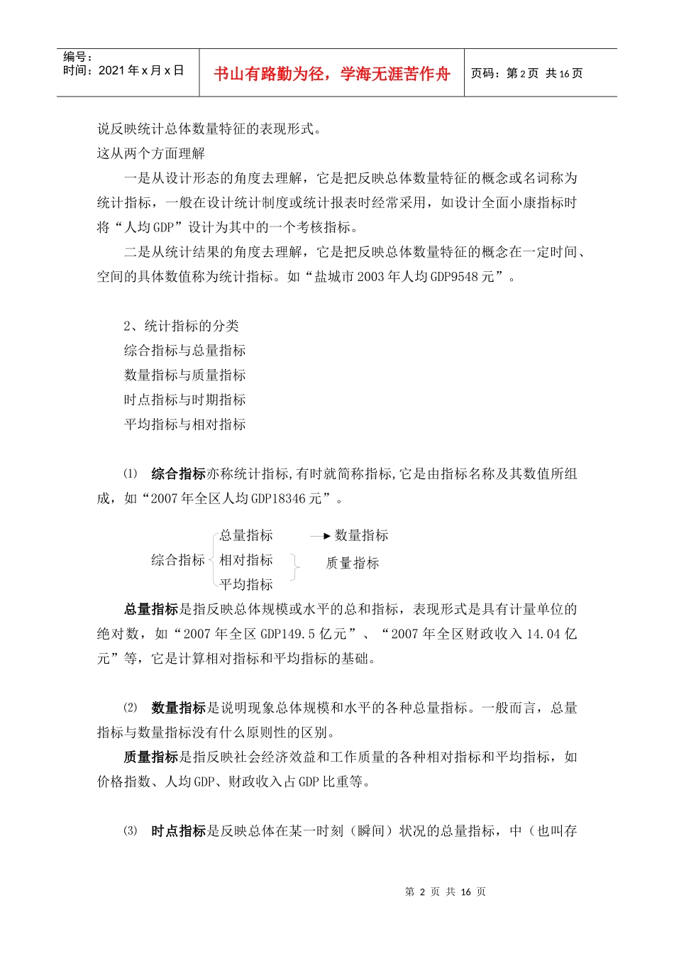 统计业务培训提纲_第2页