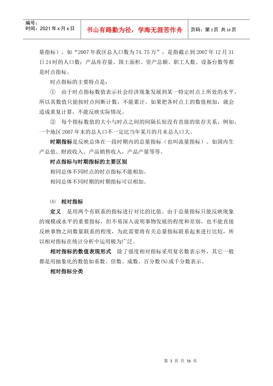 统计业务培训提纲_第3页