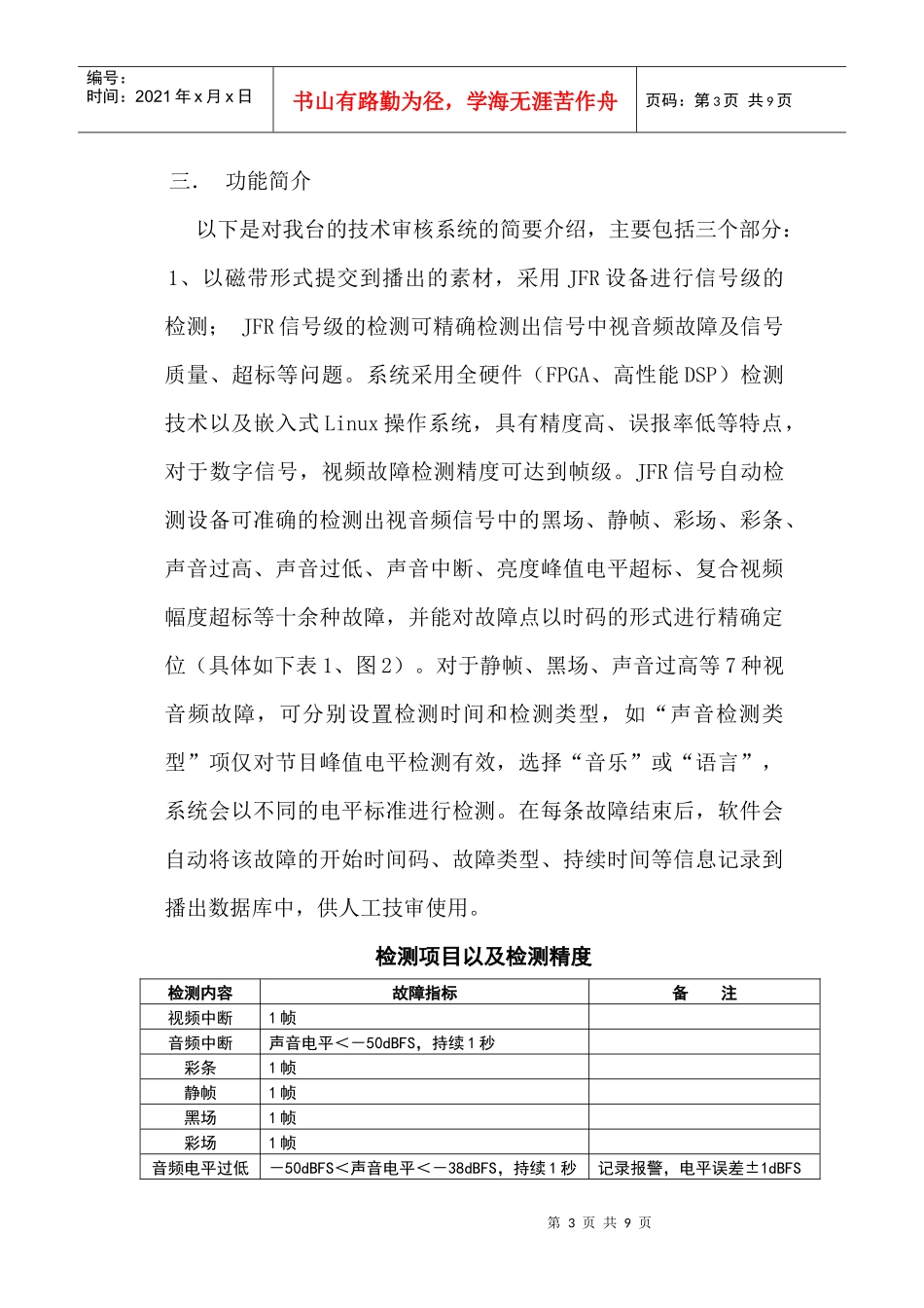 辽宁广播电视台播前审看系统简介_第3页