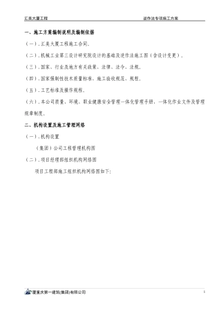 逆作法专项施工方案
