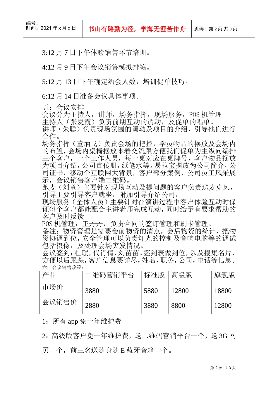 某互联网公司APP推广会销策划方案2018年(DOC5页)_第2页