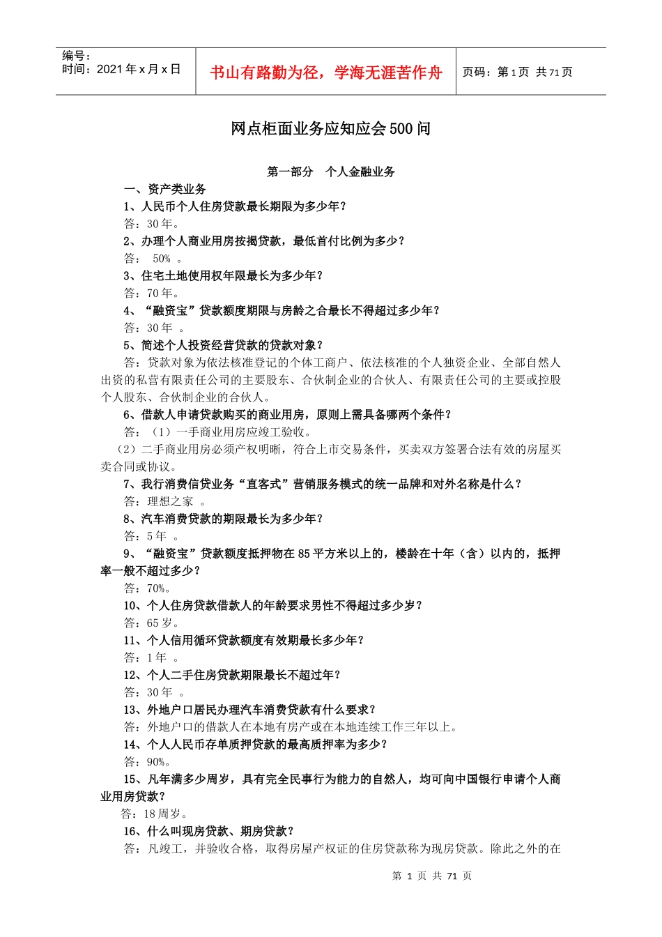 网点柜面业务应知应会500问_第1页