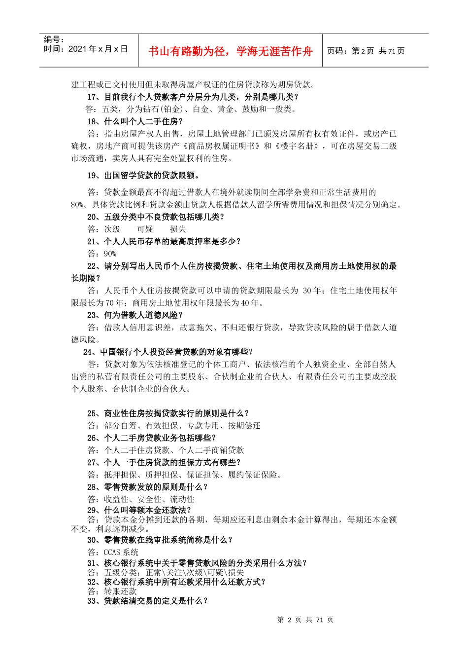 网点柜面业务应知应会500问_第2页