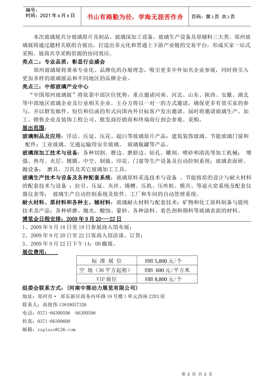 潜力巨大的建筑装饰业市场_第2页