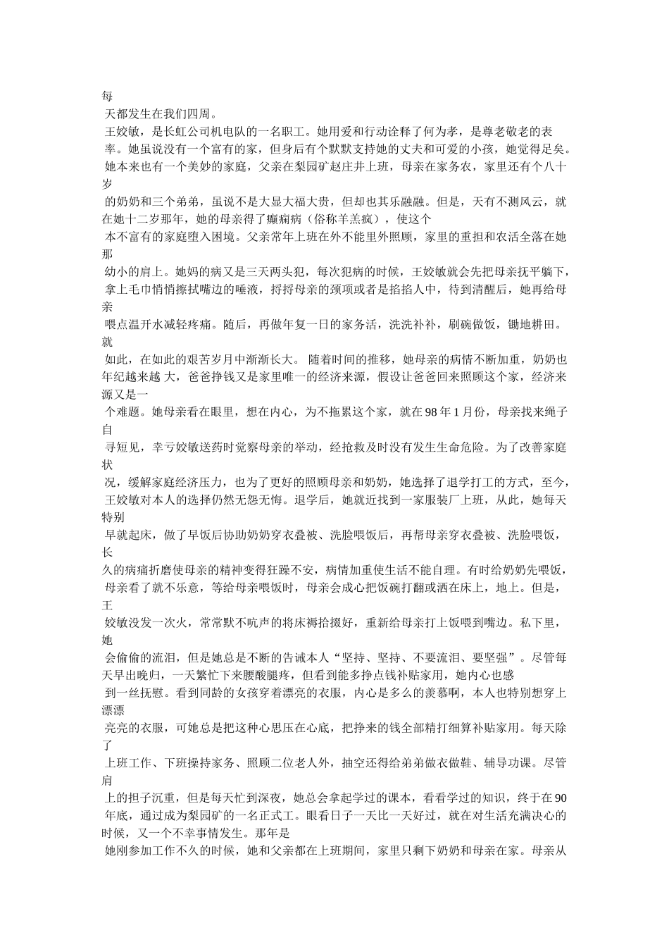 原创孝敬老人事迹材料 _第3页