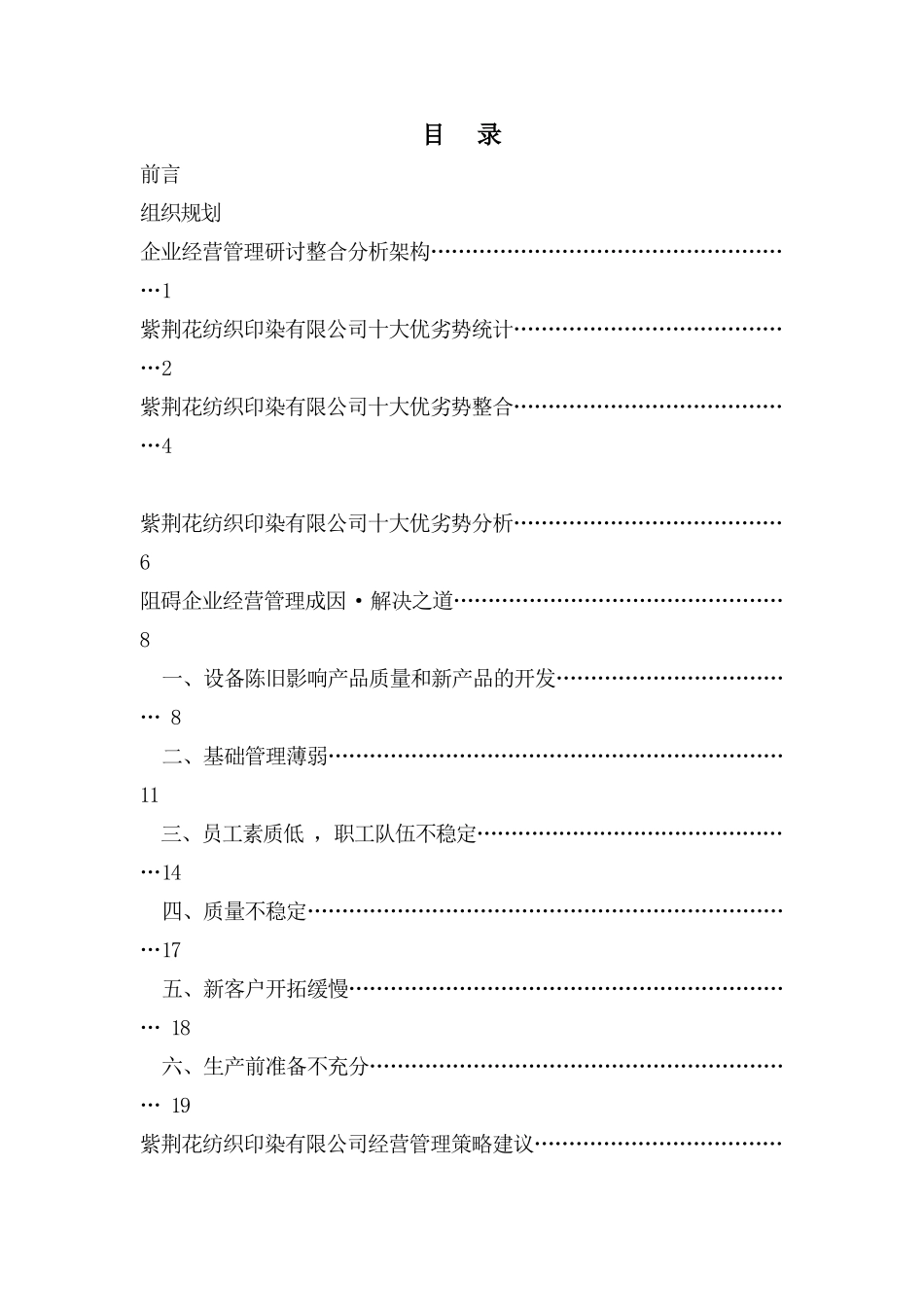 销售备战营整合分析报告_第2页