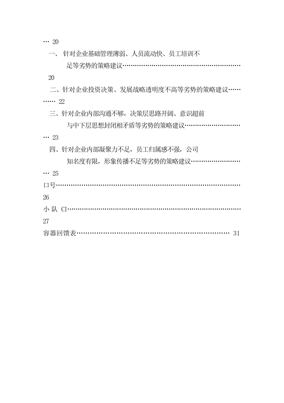 销售备战营整合分析报告_第3页