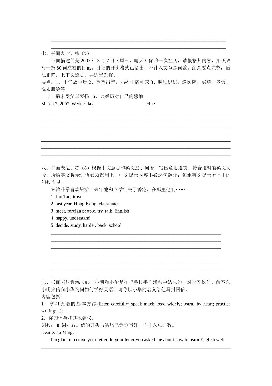 中考英语书面表达分类练习题及答案2 _第3页