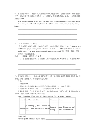 中考英语书面表达分类练习题及答案2 