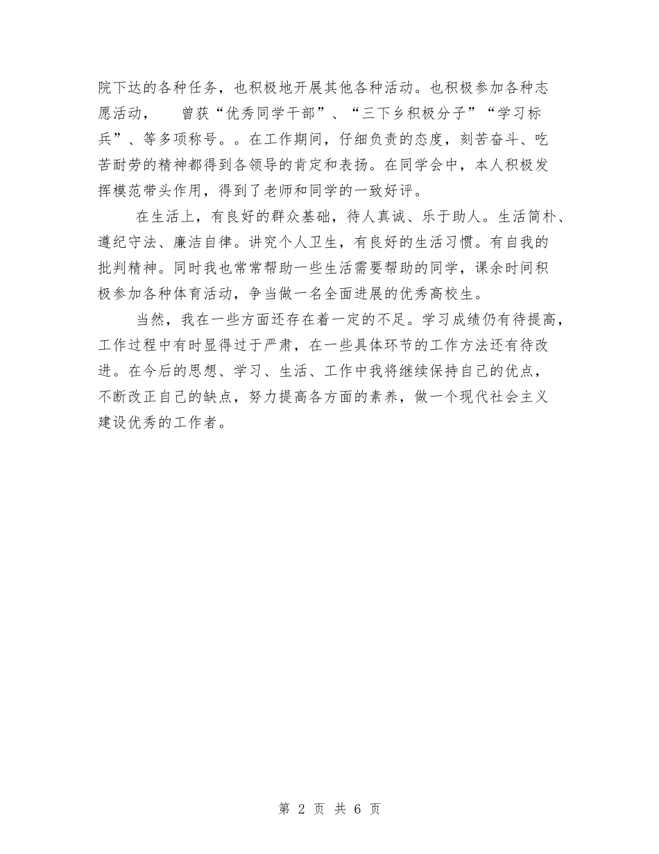 2024年预备党员团员个人工作总结范文与2024年预备党员季度小结汇编_第2页