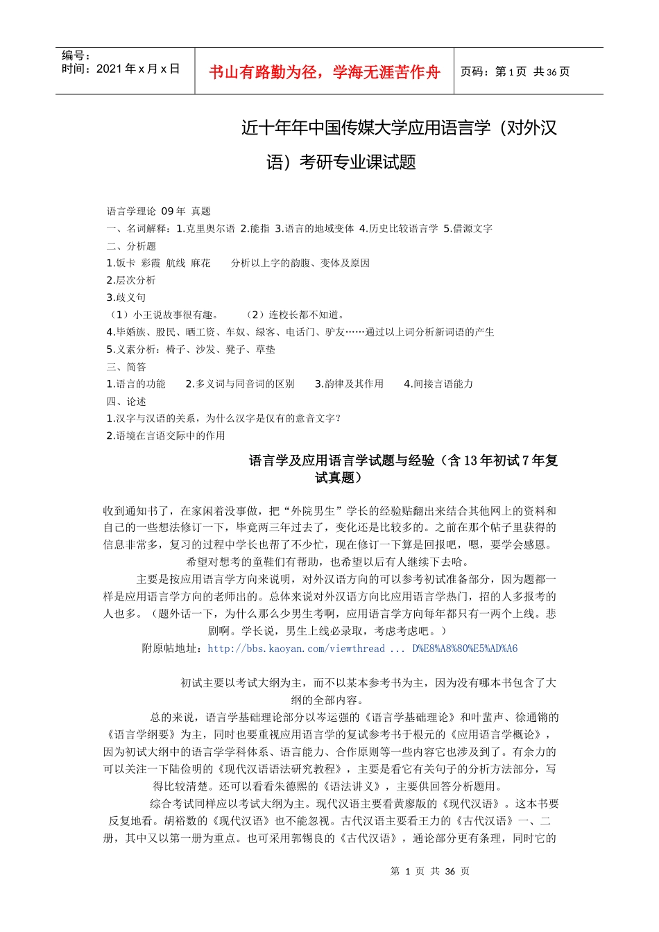 近十年中国传媒大学应用语言学_第1页