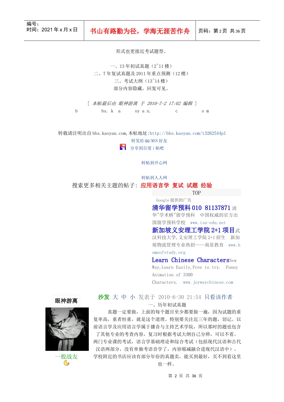 近十年中国传媒大学应用语言学_第2页