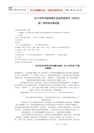 近十年中国传媒大学应用语言学