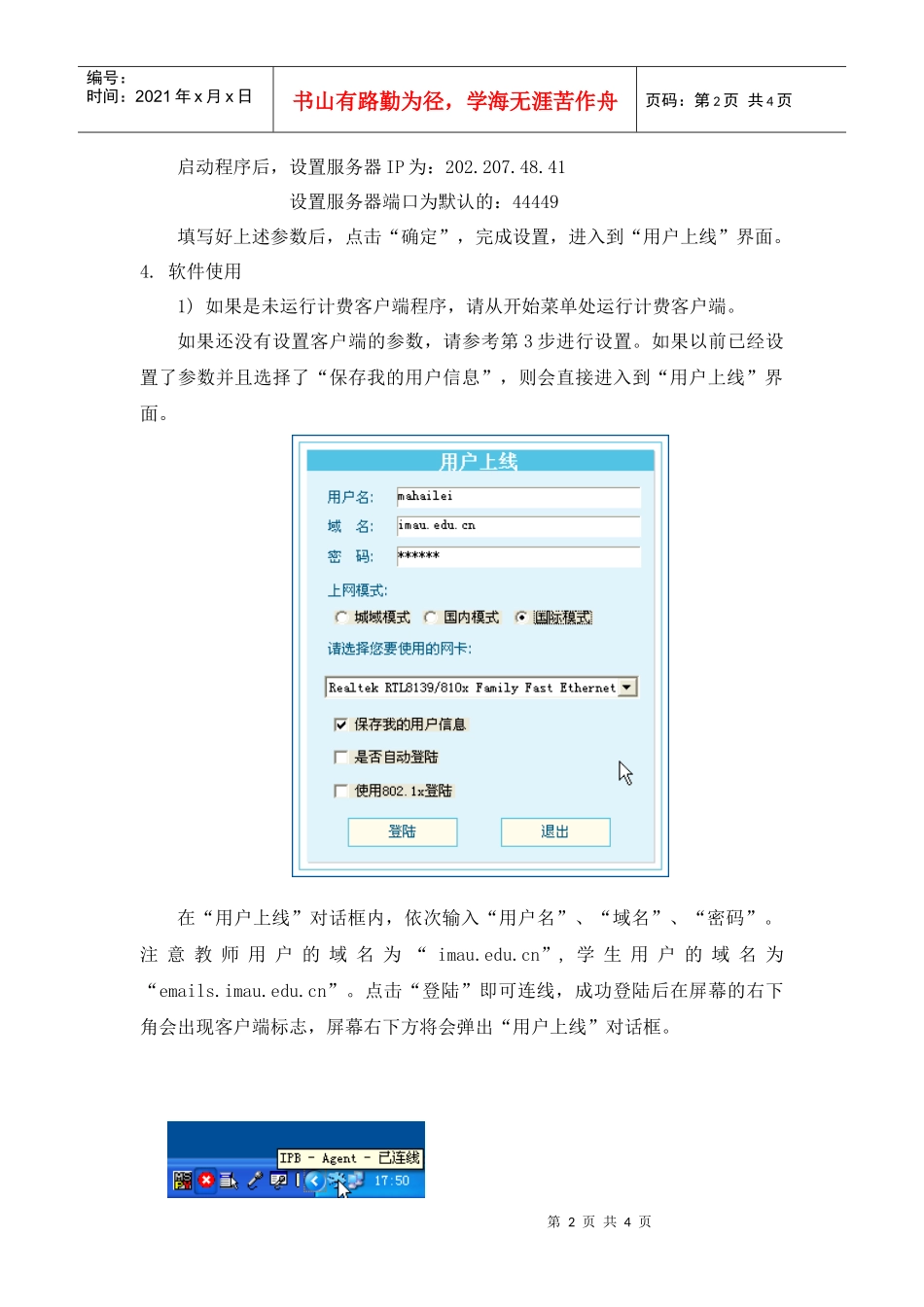 计费系统客户端软件安装使用说明-计费系统客户端软件使用说_第2页