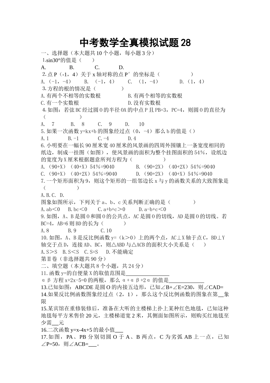 中考数学模拟试卷2752附答案新课标人教版2 _第1页