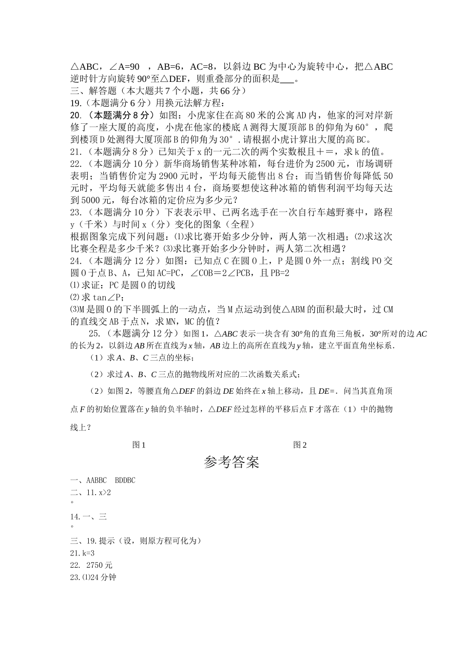 中考数学模拟试卷2752附答案新课标人教版2 _第2页