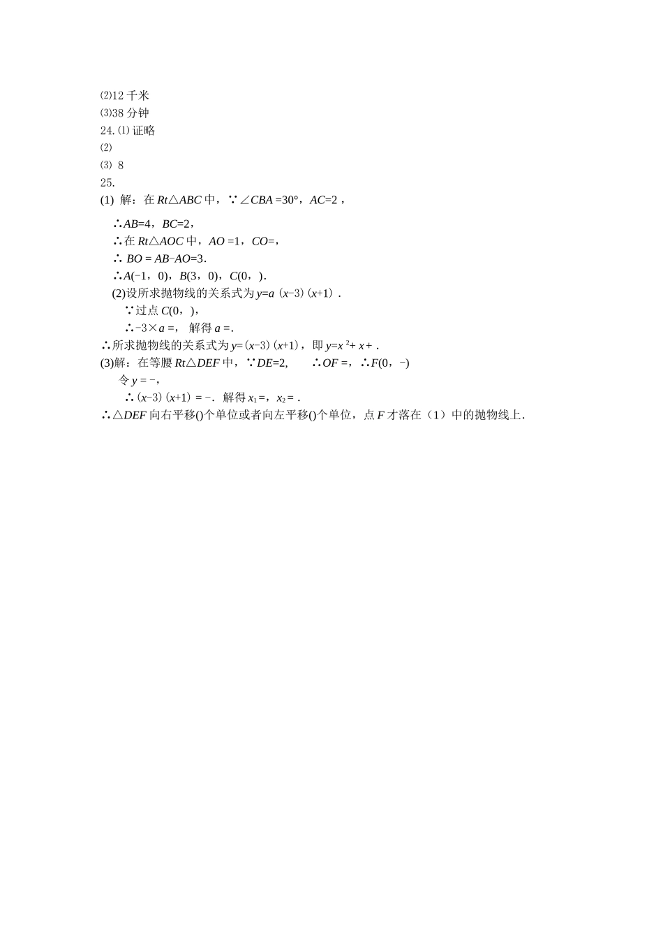 中考数学模拟试卷2752附答案新课标人教版2 _第3页