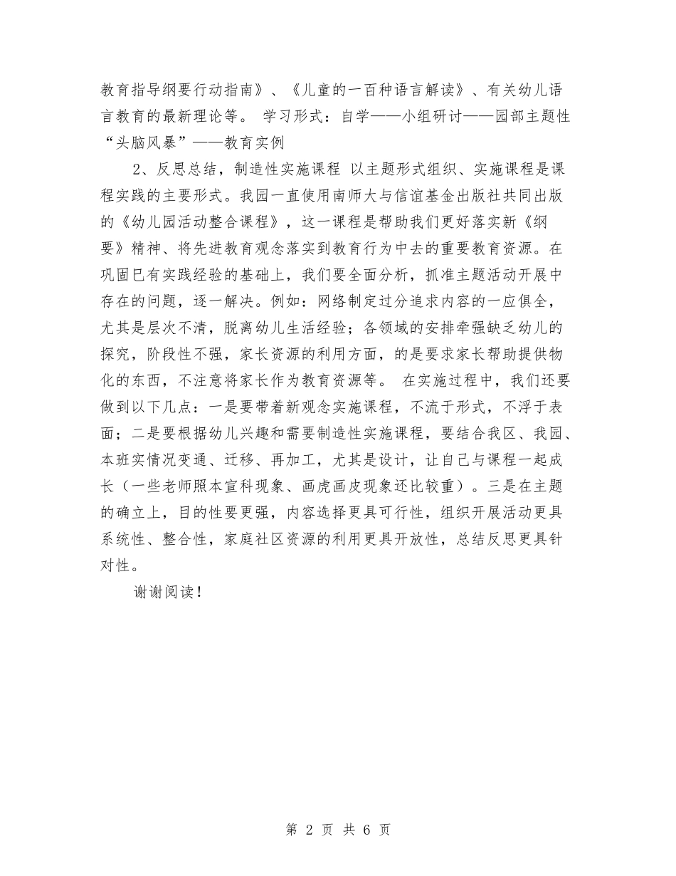 2024年幼儿园学期教科研工作计划与2024年幼儿园学校幼小衔接工作计划汇编_第2页