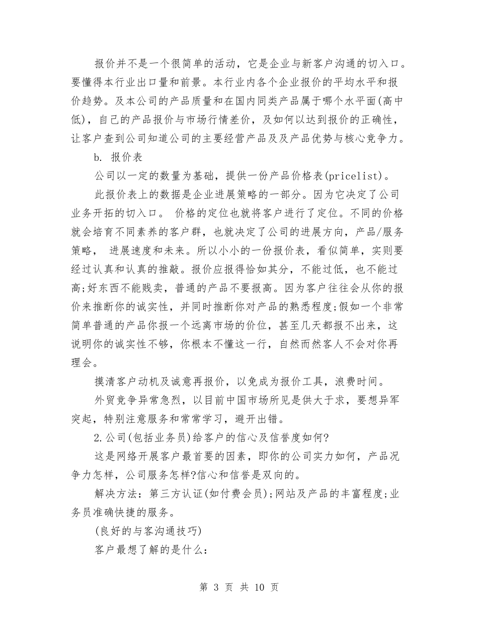2024外贸业务员月度工作总结与2024外贸人员年度工作总结报告汇编_第3页